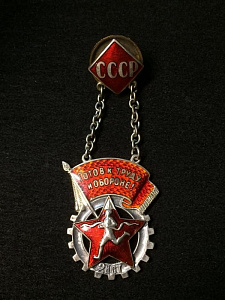 Значок ГТО, подвес, СССР. фото