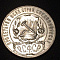 Монета 1 рубль, РСФСР, 1921г.