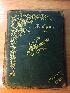 Книга, ноты, Фауст, 19 век. фото