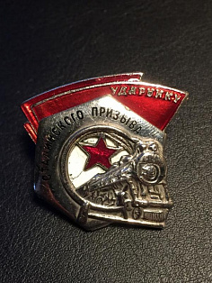 Значок  ударнику сталинского призыва фото